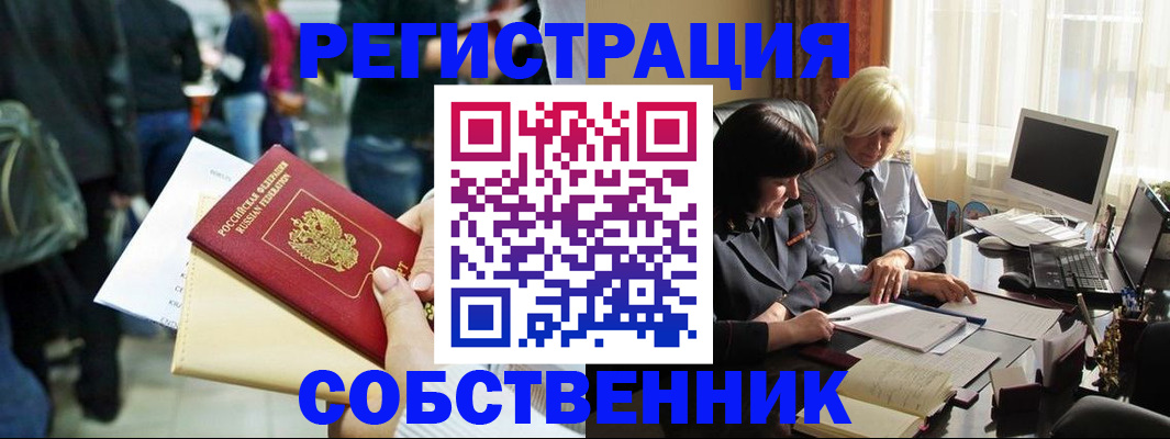 прописка от собственника в Миллерово