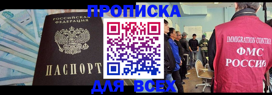 прописка штамп в Миллерово